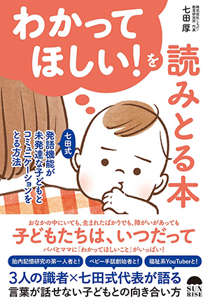 「わかってほしい！を読みとる本」絵本画像